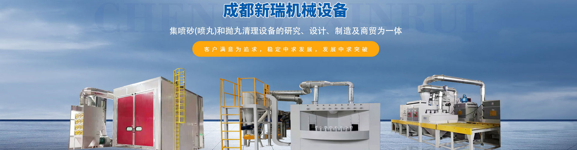 噴砂設(shè)備廠家
